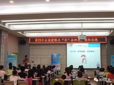 目“浴”陽光，點亮“睛”彩——泉州市第一醫(yī)院開展科學(xué)護眼宣教活動